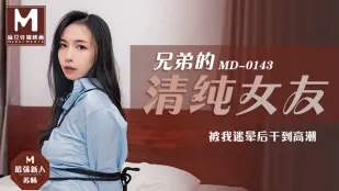 MD-0143 兄弟的清纯女友被我迷晕后干到高潮 苏畅