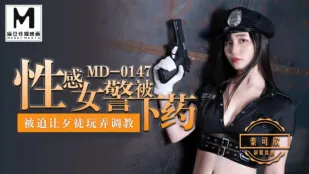 MD-0147 性感女警被下X 被迫让歹徒玩弄调教 秦可欣