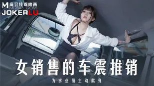 MD-0265 销售的车震推销 为求业绩主动献身