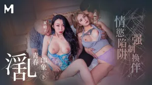 MD-0323-2 淫乱青春印象上集 情欲陷阱 强制换伴 夏晴子 孟若羽