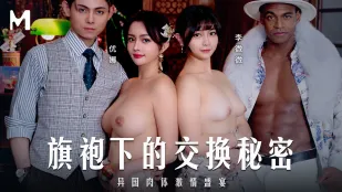 MD-0343 旗袍下的交换秘密 异国肉体激情盛宴 优娜 李微微