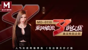MD-0110-2-1 雪千夏 乘风破浪的女优 C位出演无价之姐 节目版