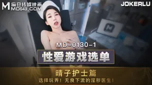 MD-0130-1 性爱游戏选单 晴子护士篇 选择玩弄无良下流的淫秽医生 夏晴子