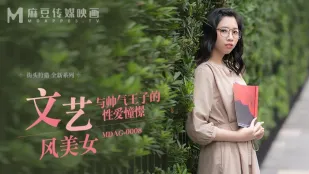 MDAG-0008 文艺风美女与帅气王子的性爱憧憬