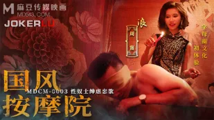 MDCM-0003 国风按摩院 性奴士绅虐恋欲