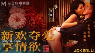 MDCM-0006 国风按摩院 新欢夺爱享情欲