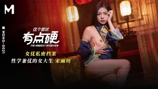 MDHG-0021 这个面试有点硬 性学兼优的大学生 宋雨川