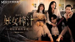 MDSR-0001-3 妖女榨汁 篇章3 双妖萝X的争食