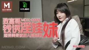 MDX-0065 致富哥钱诱淫娃妹 超弹美臀被后入到高潮 沈娜娜