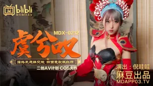 MDX-0212 虞姬叹临终夙愿狂交欢 四面楚歌弑红颜 倪哇哇