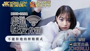 MDX-0232 虚拟性爱尤物 不能拒绝的榨精模式