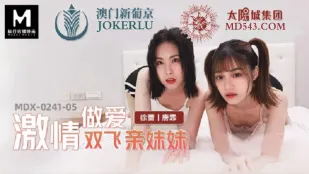 MDX-0241-05 激情做爱双飞亲妹妹