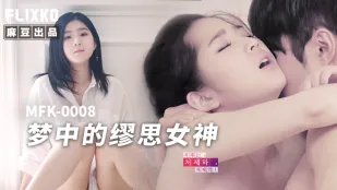 MFK-0008 梦中的缪思女神