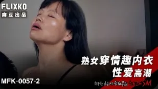 MFK-0057-2 熟女穿着情趣内衣性爱高潮