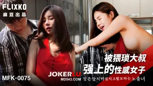MFK-0075 被猥琐大叔强上的性感女子