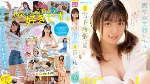MIDV-075 新人 专属 宫下玲奈 19岁 AV Debut！