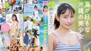 [无码版/破解]MIDV-083 新人独家20岁真夏美咲AV出道喜欢大海的冲绳美少女 - 岬野まなつ