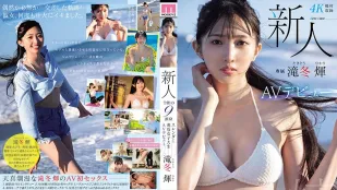 MIDV-605 新人 专属 泷冬光AV出道 令和的9头身苗条现役女大学生