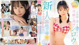 MIDV-749 新人 花一年的時間決定AV出演 奇跡的身材 素人 可愛美少女 宮崎千尋21歳