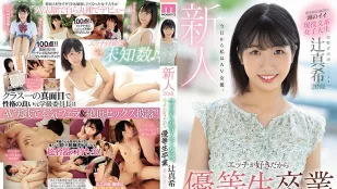 MIFD-191 新人 20歳 今日開始我就是AV女优。喜欢做爱所以优等生毕业AV出道！！ 辻真希