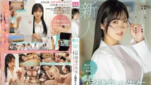 [无码版/破解]MIFD-481 新人 在东京N区公立中学工作的现役保健室老师 大槻由梨香（21）决意的AV出道