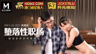 MKY-JB-002 堕落性职场 瑜伽老师的热辣诱惑