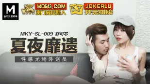 MKY-SL-009 舒可芯 夏夜靡遗 性感尤物外卖员