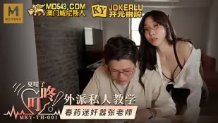 MKY-TH-001 夏晴子 外派私人教学 春药迷X嚣张老师