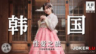 MM-073 韩国性爱之旅