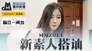 MMZ-014 新素人搭讪 金钱利诱拍摄AV 郭童童
