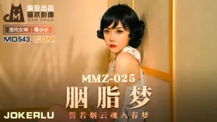 MMZ-025 胭脂梦 誓若烟云魂入春梦 寻小小