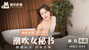 MMZ-041 潮吹女秘书