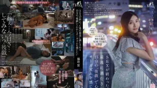 MOON-019 我想在性爱后最令人满意的15分钟「玩后」感受到从心底的高潮。紫藤崎