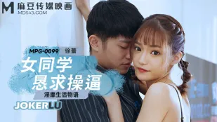 MPG-0099 淫靡生活物语 女同学恳求操逼