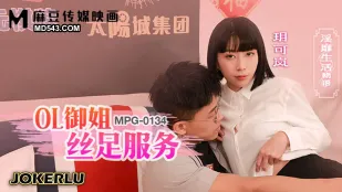MPG-0134 淫靡生活物语 OL御姐丝足服务