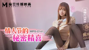 MPG-0141 淫靡生活物语 情人节的秘密精喜