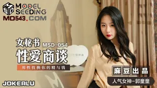 MSD-054 女秘书性爱商谈 心机婊用性技巧换你的精与钱
