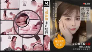 MTH-0089 气质御姐丰乳翘臀 热情似火骚气逼人