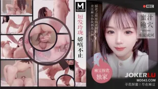 MTH-0094 短发玲珑娇嗔不止 蜜汁鲍穴水流成河