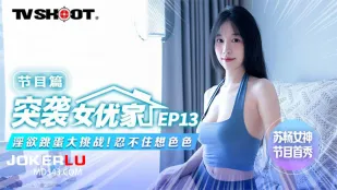 MTVQ1-EP13-1 突袭女优家 节目篇 淫欲跳蛋大挑战 忍不住想色色
