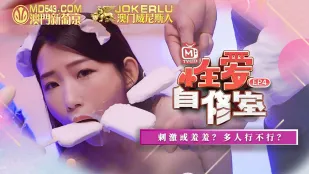 MTVQ13-EP4-1 性爱自修室 EP4 节目篇 刺激或羞羞？多人行不行？