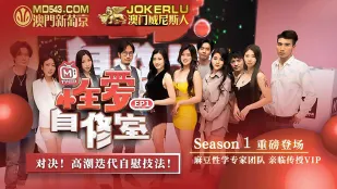MTVQ13-EP3-1 性爱自修室 EP3 节目篇 扮演你心中的性幻想对象