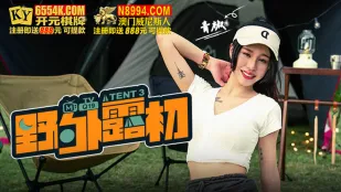 MTVQ19-EP3 波斯 野外露初 Tent3 青山野外的两性选择题