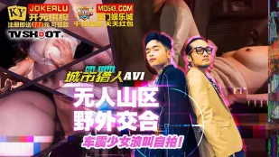 MTVQ22-AV1 城市猎人性爱篇1 无人山区野外交合 车震少女浪叫自拍