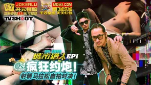 MTVQ22-EP1 城市猎人EP1 疯狂约炮 射精马拉松自拍对决