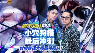 MTVQ22-EP2 城市猎人EP2 小穴狩猎最后冲刺 时间管理大师即将揭晓