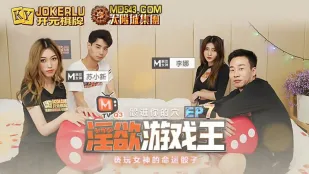 MTVQ3-EP7-1 李娜 苏小新 淫欲游戏王 EP7 骰进你的穴 节目篇 亵玩女神的命运骰子