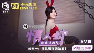 MTVQ7-EP1-2 情人劫密室逃脱 EP1 AV篇 沈娜娜 淫乱蛋糕奶油派