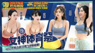 MTVSQ2-EP12 女神体育祭 终局之战子弹飞球躲避赛