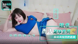 NHAV-023 趁虚而入足球宝贝 操爽风骚落魄表妹 七七